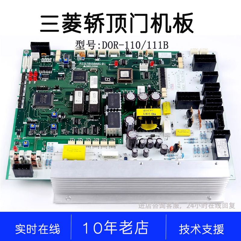 P231701B000G01 DOR-111 DOR-110AB三菱电梯配件 HOPE轿顶门机板