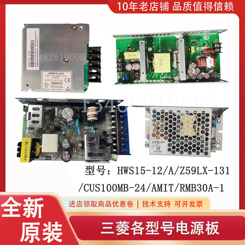 三菱电源板HWS15-12/A/Z59LX-131/CUS100MB-24/AMIT/RMB30A-1全新