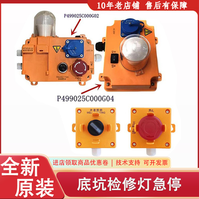 P499025C000G02 G04 G21 G33井道照明开关三菱电梯配件底坑一体盒