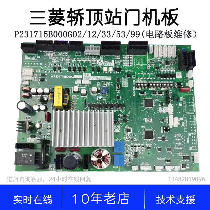 三菱凌云门机板P231715B000G02 23 P231709B000G03 G12 P231707B0