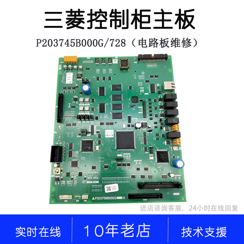 三菱电梯主板P203745B000G01 P203758B000G02 G17 G08 G09 G03L01