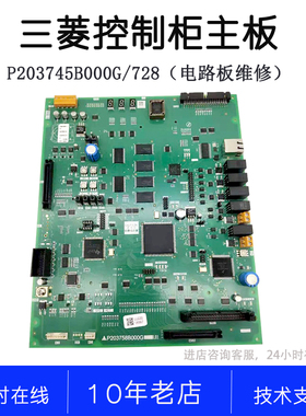 P203758B000G01L01 G02L01 G03L01 G05L01 G17L01 G25L01三菱主板