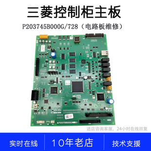 P203758B000G01L01 G02L01 G03L01 G05L01 G17L01 G25L01三菱主板