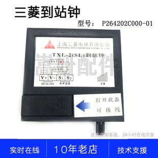 到站钟电子报知器TXL-2(SL) P264202C000-01叮咚到站三菱电梯配件
