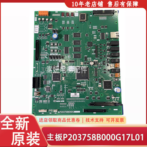 P203758B000G17L01 P203758B000G19L01三菱电梯配件控制柜主板新