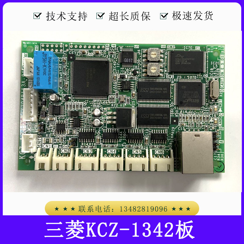 三菱电梯机房监控总机控制器 KPCB电路板/印刷线
