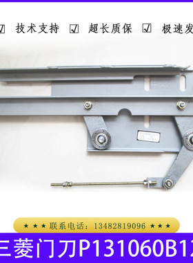三菱轿门门刀P131060B121G01L01 02 03 04 05 92 G02L01 可动门刀