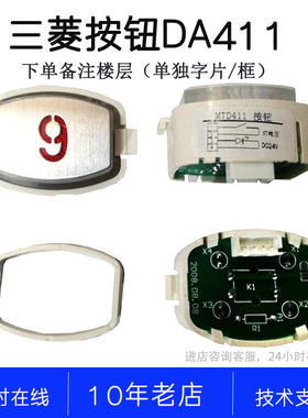 DA411G01 G02 G03 G04 G05 G06按钮 包邮 按钮线上海三菱电梯按钮