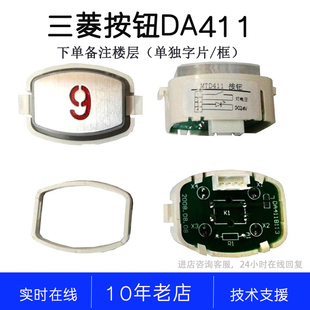 DA411G01 G02 G03 G04 G05 G06按钮 包邮 按钮线上海三菱电梯按钮