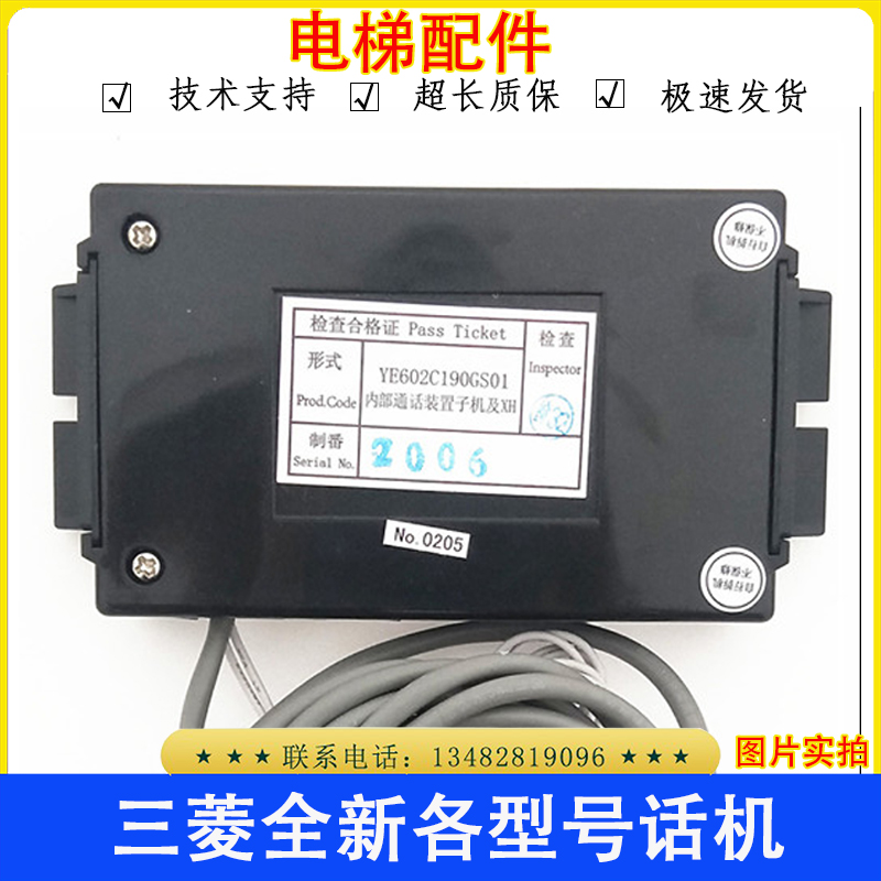 三菱电梯 轿厢通话装置YE602C190GS/SE300C806G01/Z6B02-26/28/68