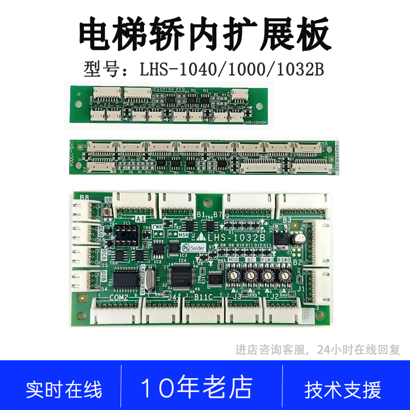 LHS-1000A LHS-1040A 1032B 1030B三菱电梯轿厢按钮板扩展指令板