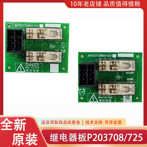 P203725B001G01/P203708B001G01 G02 适用于三菱电梯菱捷旁路印板