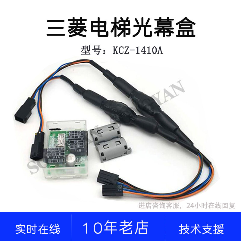 KCZ-1410A 光幕连接线单独出售全新三菱电梯进口MAXIEZ光幕电源盒