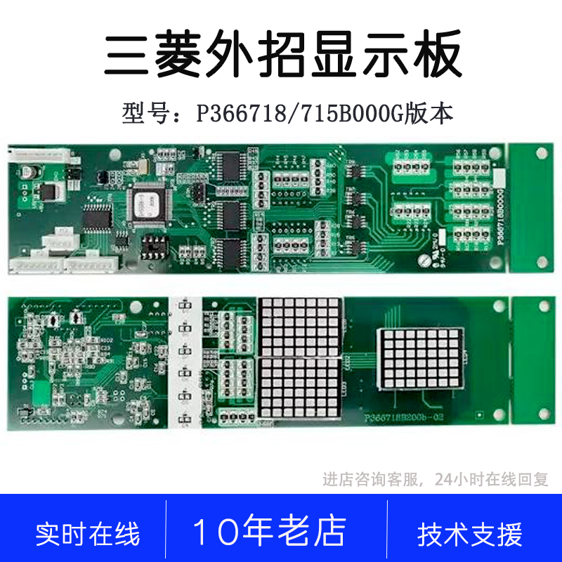 P366715B P366718B000G01 G03 G04 G05 G06 G106三菱外呼板显示板