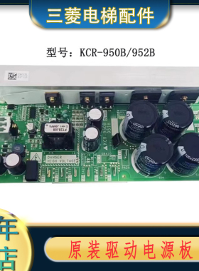 KCR-950A KCR-950B KCR-952A/B 无机房PS1板 三菱电梯驱动 电源板