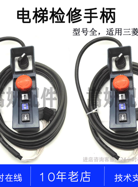 P281005C000G01L04L11 G01L05L11 包邮三菱电梯检修开关装置检修