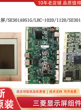 三菱显示LHC-1120 1220 1021 G80 AA057QD02 SE301A951 SE301A811