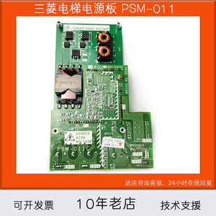 11C 三菱無機房電梯配件M1板模塊驅動板PSM 011A 011B 1120AB KCR