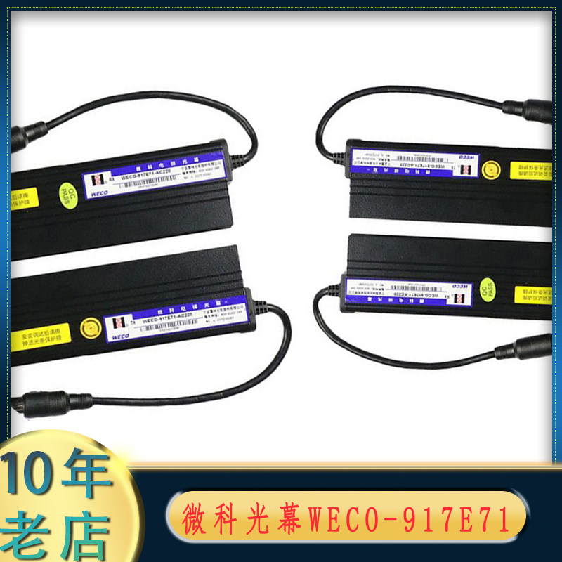 WECO-917E71 E72三菱电梯二合一957E71安全触板 原厂三菱微科光幕