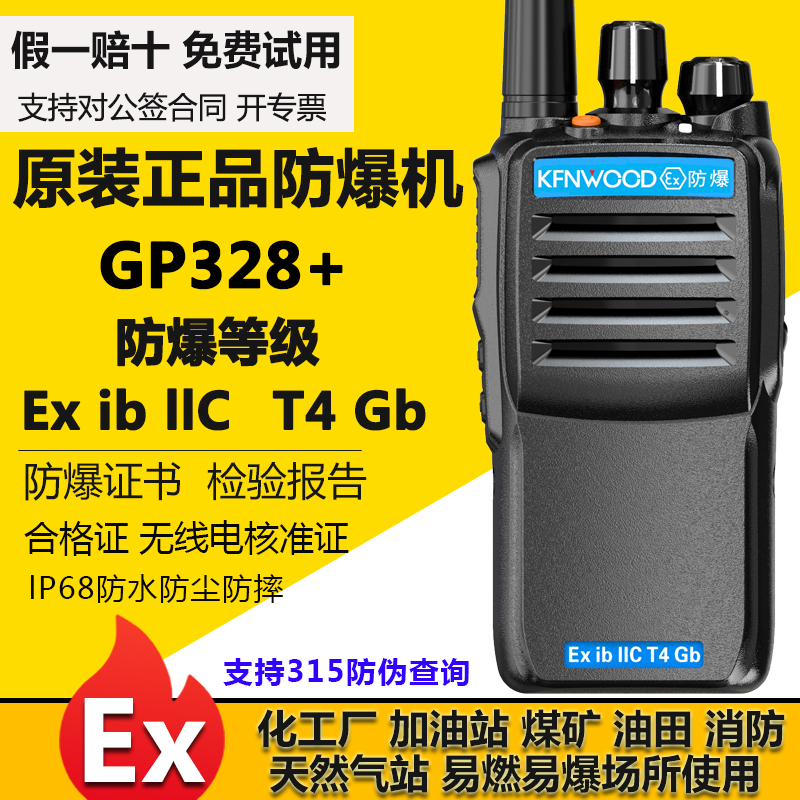隔爆建叁GP328+防爆油田化工厂