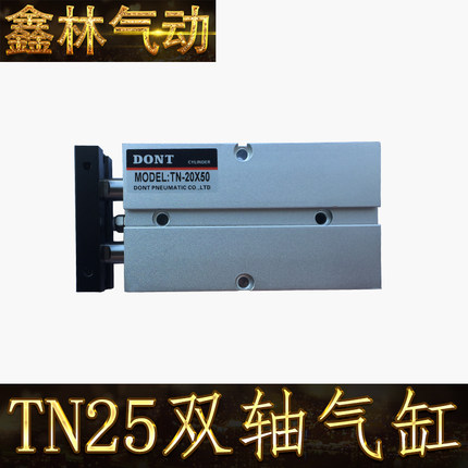 TN25双杆气缸 双出可调气缸 双轴双杆小型 TN25-S 长方形双杆气缸