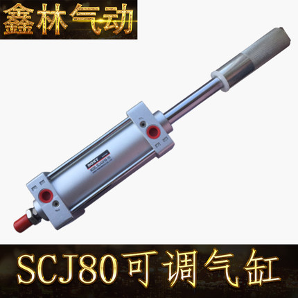 SCJ80可调行程标准气缸  带磁新型盖子YCC活塞 调节行程