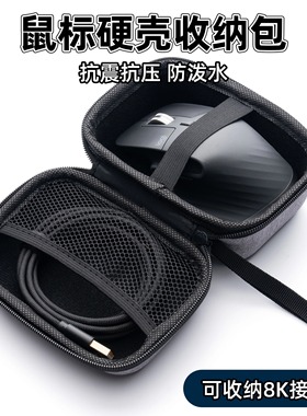 硬壳鼠标收纳包可放8K接收器防水防摔抗压罗技gpw雷蛇通用PAYSON