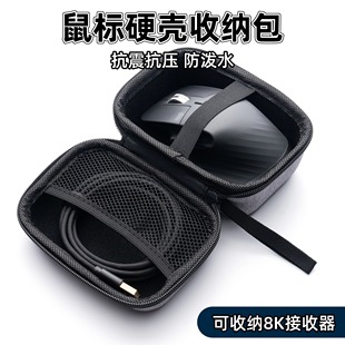 硬壳鼠标收纳包可放8K接收器防水防摔抗压罗技gpw雷蛇通用PAYSON