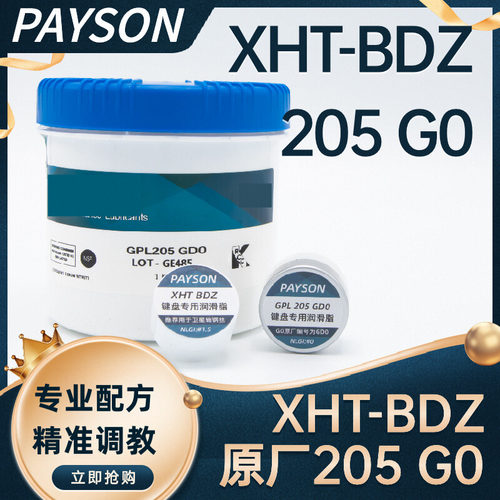 gpl205g0xht-bdz轴体调教润滑油