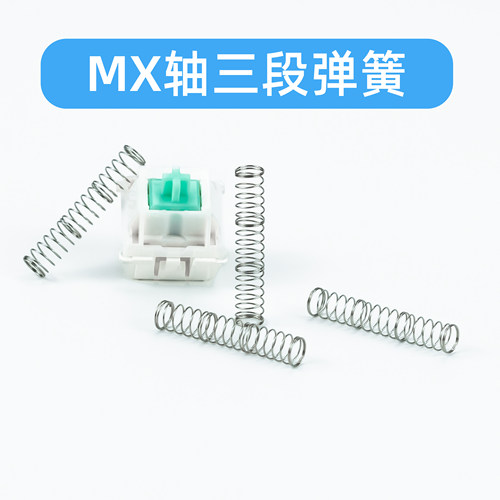 佩森客制化三段弹簧机械键盘双段弹簧轴体改装轴体双段式PAYSON - 封面