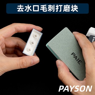 机械键盘抛光打磨块塑料两面抛光棉砂纸划痕消除打磨轴心PAYSON