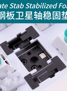 机械键盘钢板卫星轴稳固垫片PORON大键位调教修复调校铁氟龙胶带