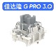 银轴双段弹簧 GATERON佳达隆新品 3.0 PRO G黄轴3.0全新GPRO