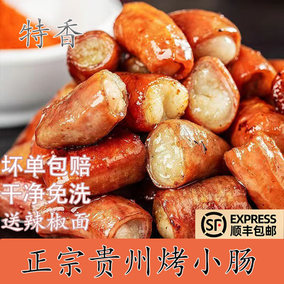 贵州特色烤肠美食夜市烧烤食材
