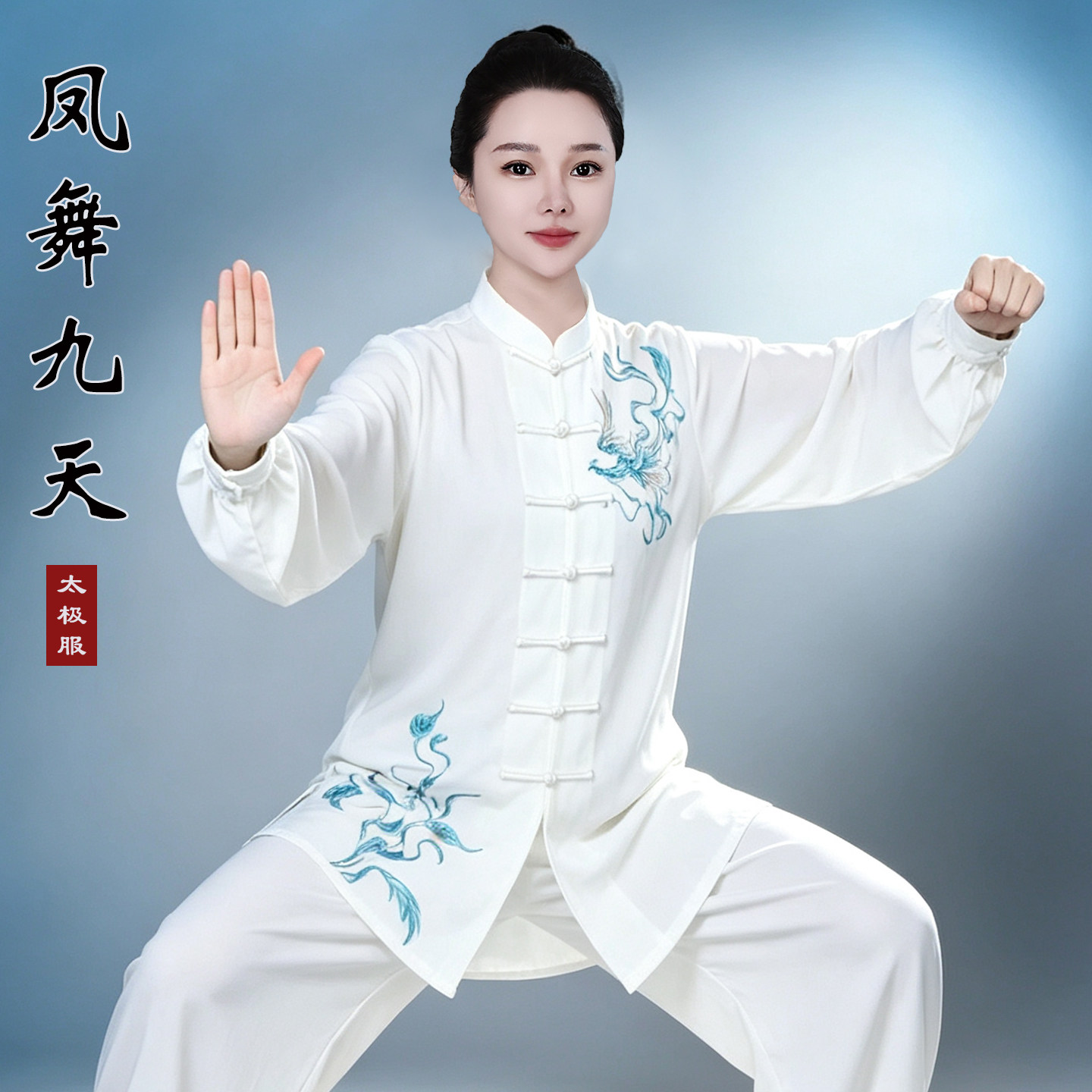 名道太极服女2026新款高端凤凰刺绣竞赛专用表演服八段锦练功服装