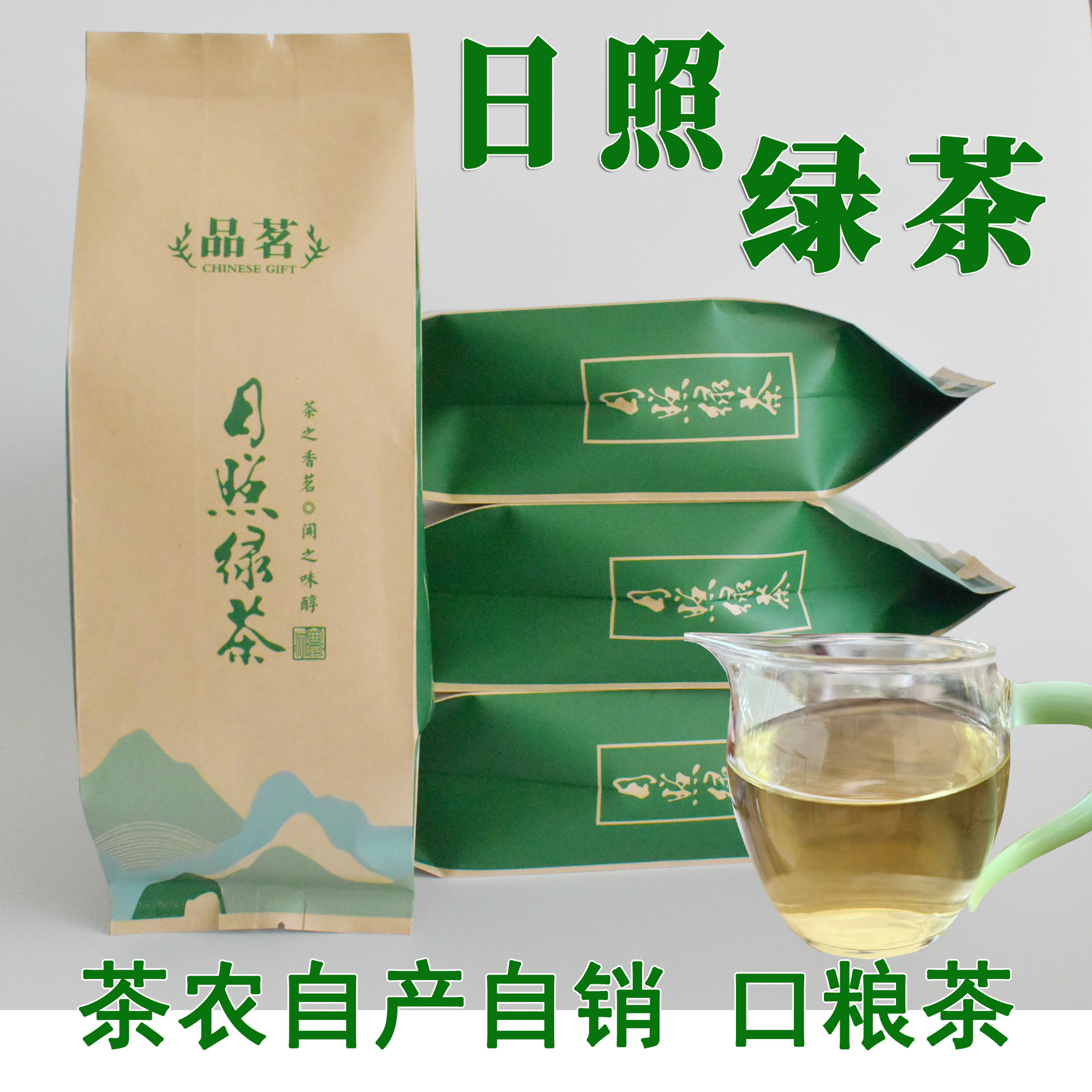 2026日照绿茶新茶巨峰口粮茶日照绿茶