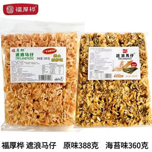 福厚桦遮浪马仔沙琪玛388g原味海苔拔丝老式玛仔汕尾特产小吃零食