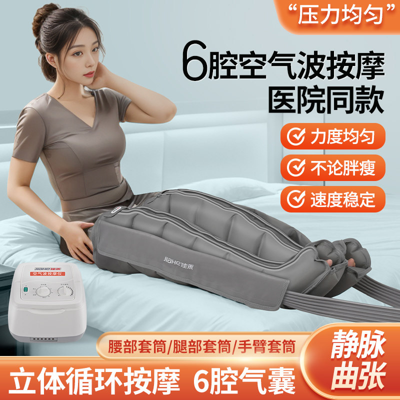 佳禾空气压力波治疗机静脉治疗仪腿部按摩器曲张理疗仪循环治疗器
