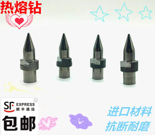 DKR进口材料钨钢热熔钻头硬质合金打孔拉伸摩擦非标平口圆口包邮
