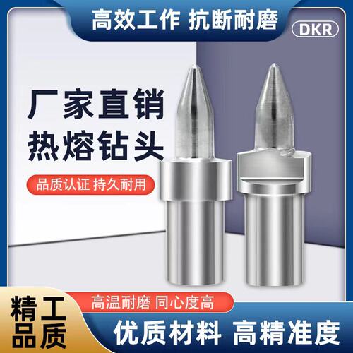 进口材料钨钢热熔钻头硬质合金打孔拉伸摩擦非标平口圆口包邮
