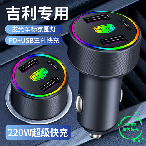 吉利帝豪GL GS EV 缤越 博越L 星越 星瑞车载充电器快充头USB插口