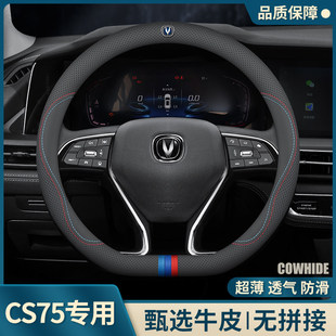 24款 2025款 长安CS75PLUS方向盘套21 223 饰用品 真皮把套汽车内装