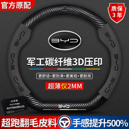 比亚迪方向盘套汉秦唐宋