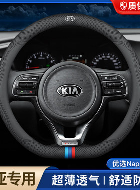 KIA智跑K5凯酷K2K3K4焕驰狮跑KX5KX3福瑞迪狮跑傲跑奕跑方向盘套