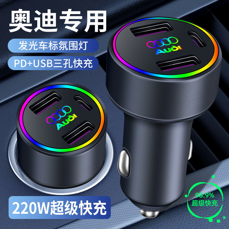 奥迪A4L A3 A6L Q3 A5 A7 Q5L Q2L Q7改装内饰用品车载快充充电器