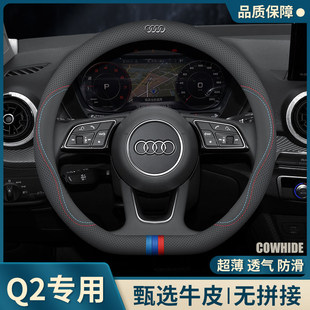 适用2025款 饰23 24款 汽车内饰用品 奥迪Q2L方向盘套真皮把套车内装