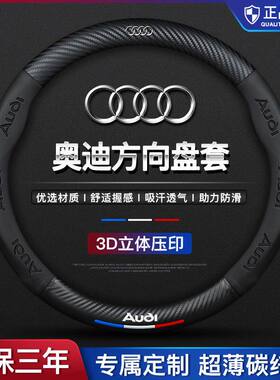 奥迪方向盘套A6L A4L Q5L A3 A5 A7 A8L Q3 Q7汽车Q2碳纤四季把套