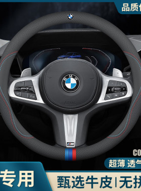适用2025款宝马i3方向盘套真皮23/221款汽车内饰装饰用品真皮把套
