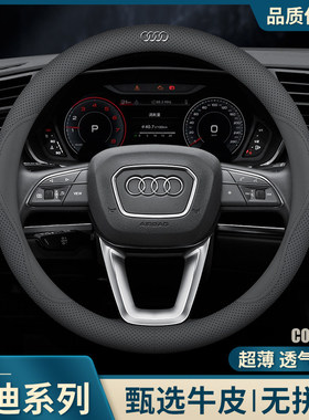 奥迪方向盘套新A4L/A6L/Q3/A3/A5/Q2L/Q5L/Q7/A7/A8L真皮汽车把套