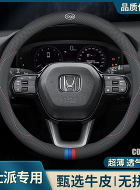 适用于2025款本田英仕派方向盘套223/24款英诗派车内装饰用品真皮